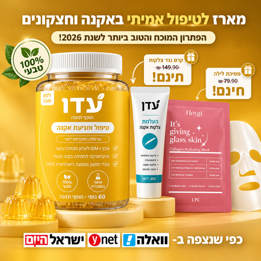 מארז לטיפול באקנה