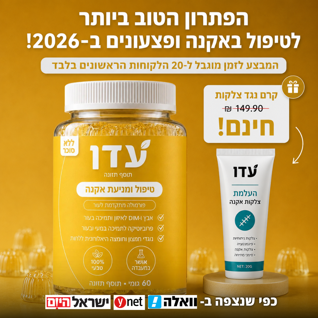 גומי לטיפול באקנה