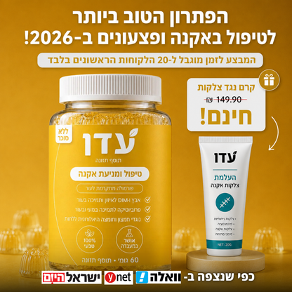 גומי לטיפול באקנה