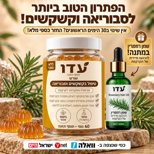 מארז טיפול לעור